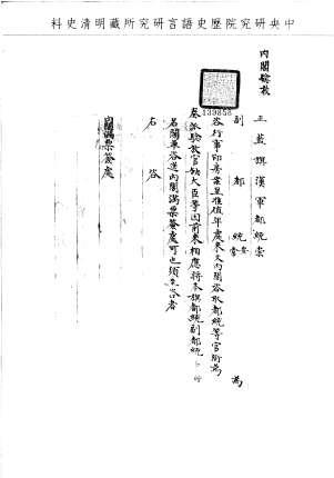 題名:正藍旗漢軍為咨行官銜事