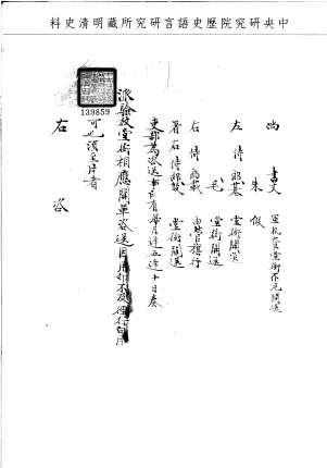 題名:吏部為咨送堂銜事