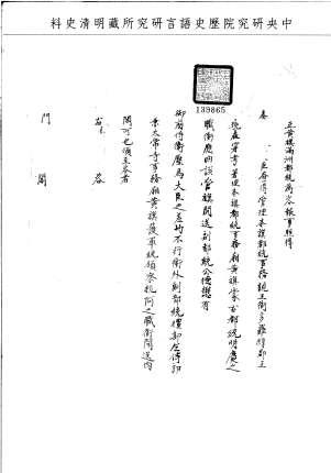 題名:正黃旗滿洲為咨送職銜事