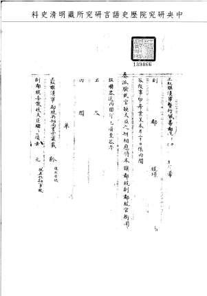 題名:正紅旗漢軍為咨送官銜事
