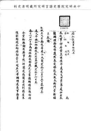 題名:廂紅旗漢軍為咨送銜名事