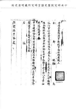 題名:正藍旗漢軍為咨送堂銜事