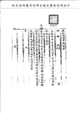 題名:廂紅旗漢軍咨報銜名事