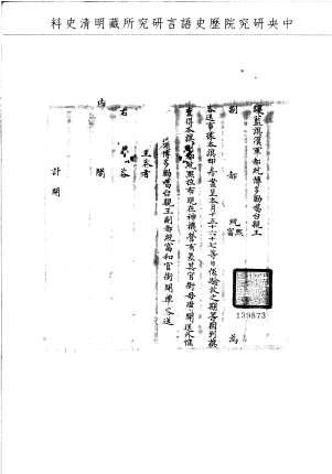 題名:鑲藍旗漢軍為咨送官銜事