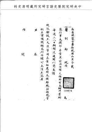 題名:廂黃旗蒙古為咨行銜名事