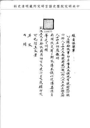 題名:鑲黃旗漢軍為驗放事