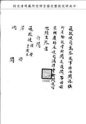 題名:通政使為開送堂銜事