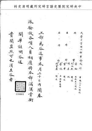 題名:工部為咨送堂銜事