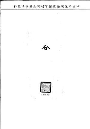 題名:正黃旗滿洲為咨送職銜事