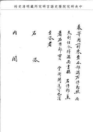 題名:戶部為開送堂銜事