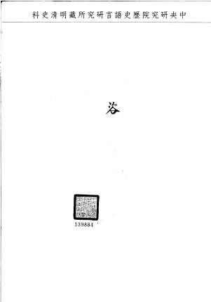 題名:正白旗漢軍為咨送堂銜事