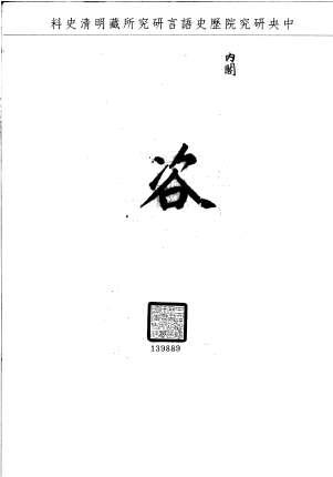 題名:兵部為咨調需用馬匹事