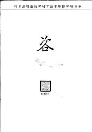 題名:總管內務府為驗放官缺事