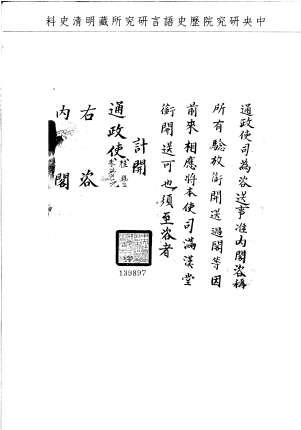 題名:通政使司為開送堂銜事