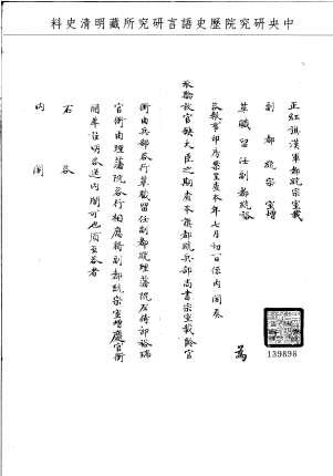 題名:正紅旗漢軍為咨報官銜事