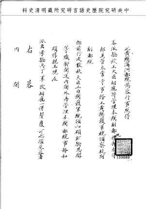 題名:正黃旗滿洲為咨送職銜事