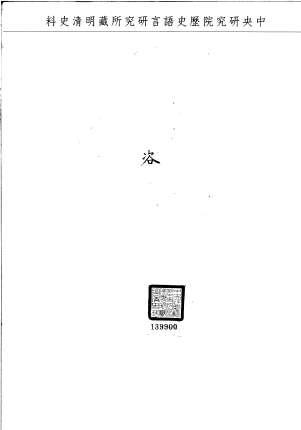 題名:正白旗漢軍為咨送官銜事