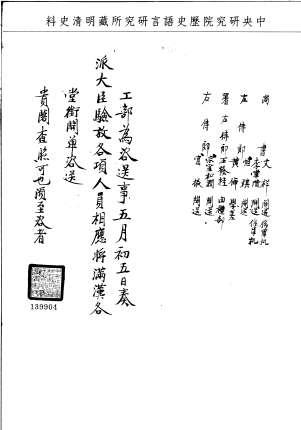 題名:工部為咨送堂銜事