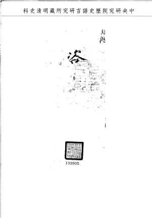 題名:禮部為驗放官缺事