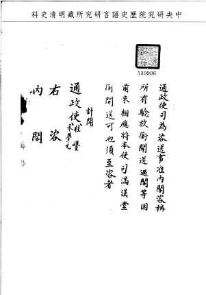 題名:通政使司為咨送堂銜事