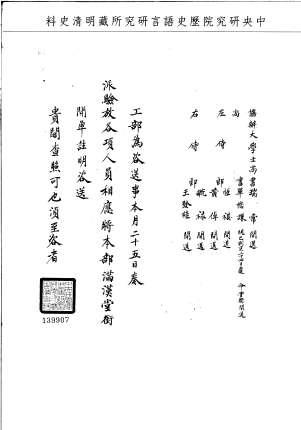 題名:工部為咨送堂銜事