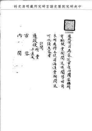 題名:通政使司為咨送堂銜事