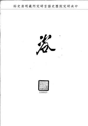 題名:總管內務府為驗放官缺事