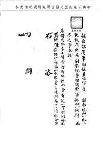 題名:鑲白旗漢軍為奏摺一件咨送存貯