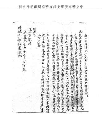 題名:戶部為四川報捐監銀兩數目