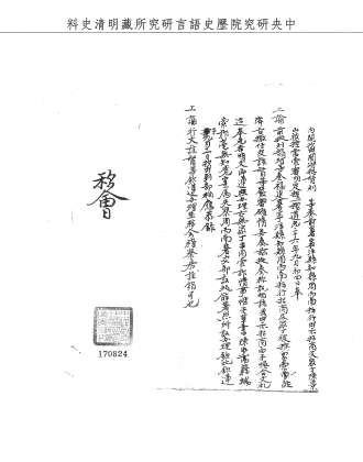 題名:刑部為知縣周丙南擅行出示招商事