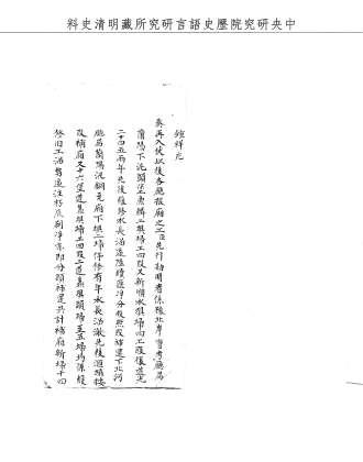 題名:戶部為各廳報廂工之事