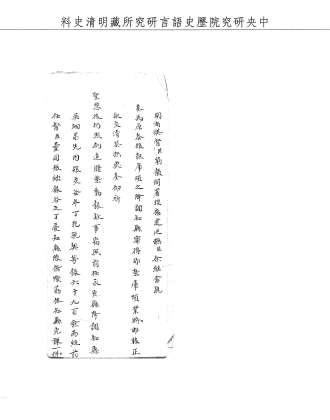題名:戶部為追永定縣降調知縣吳詡昌短缺庫項事