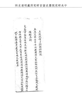 題名:戶部為安州等處地畝啟徵糧賦事