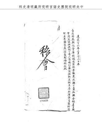 題名:戶部為奉旨事