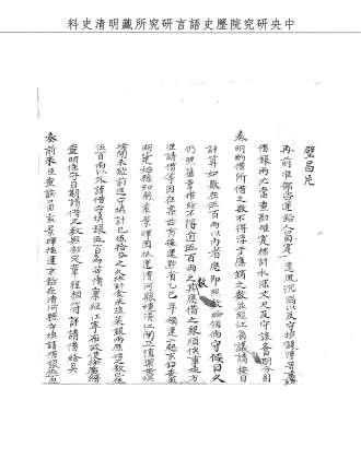 題名:戶部為運員接運京鉛借給銀兩事