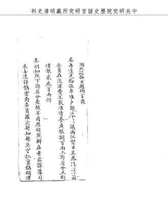 題名:戶部為委員運鉛借銀事