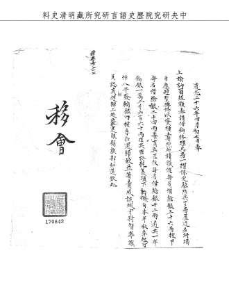 題名:兵部為保定駐防兵丁借餉修理兵房事