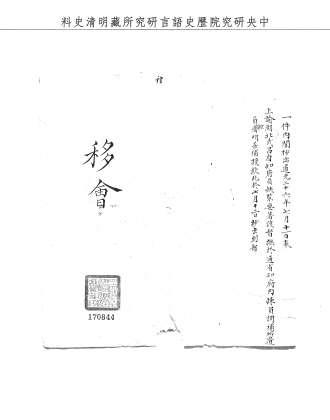 題名:吏部為奉上諭事
