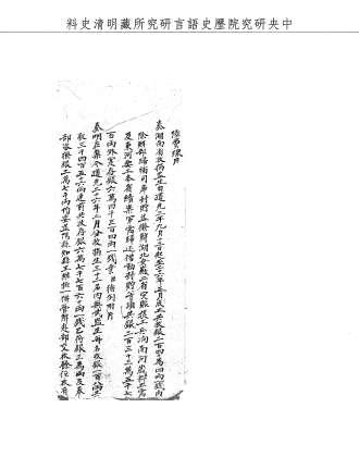 題名:戶部為湖南報捐監銀數事