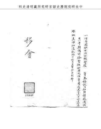 題名:吏部為試用知府鍾殿選一年期滿事