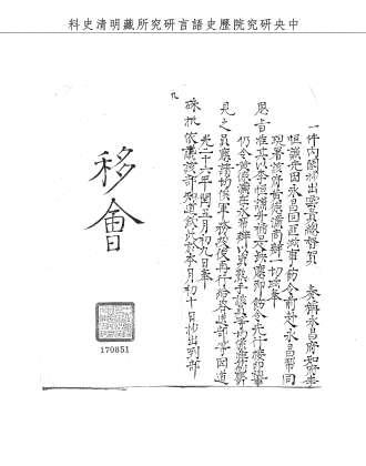 題名:吏部為李恒謙升補事