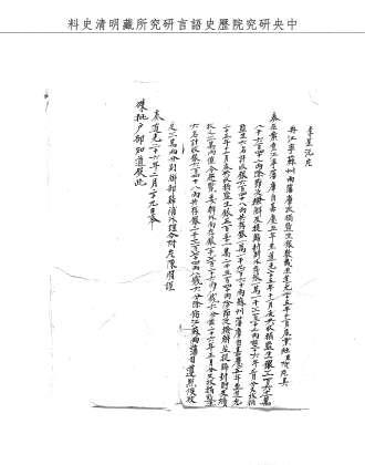 題名:戶部為收捐監銀事