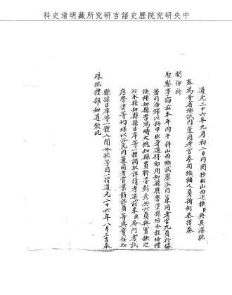 題名:吏部為調取考官事
