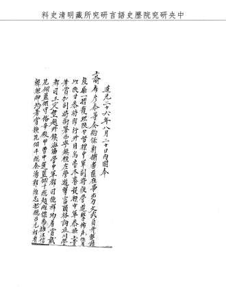 題名:兵部為鼓勵官員事