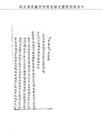 題名:兵部為特參疏防官員事