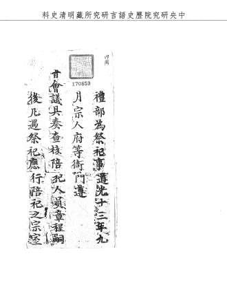 題名:禮部為祭祀事