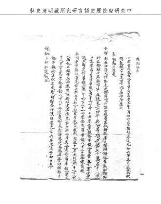 題名:戶部為收捐監銀事