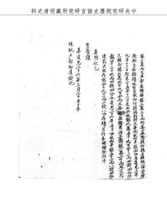 題名:戶部為收捐監銀事