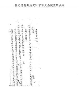 題名:戶部為銀錢改鑄事