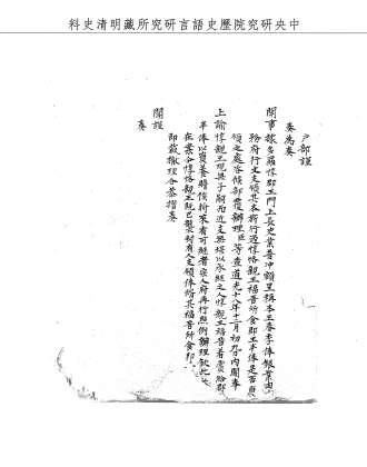題名:戶部為裁撤半俸事